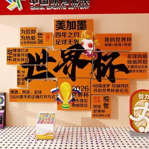 2026世界杯下注技巧与攻略分享