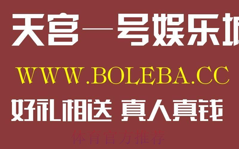 正规世界杯盘口入口地址推荐 正规世界杯盘口入口地址推荐